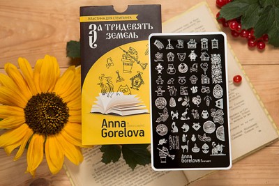 Dance Legend Пластина для стемпинга «За тридевять земель»